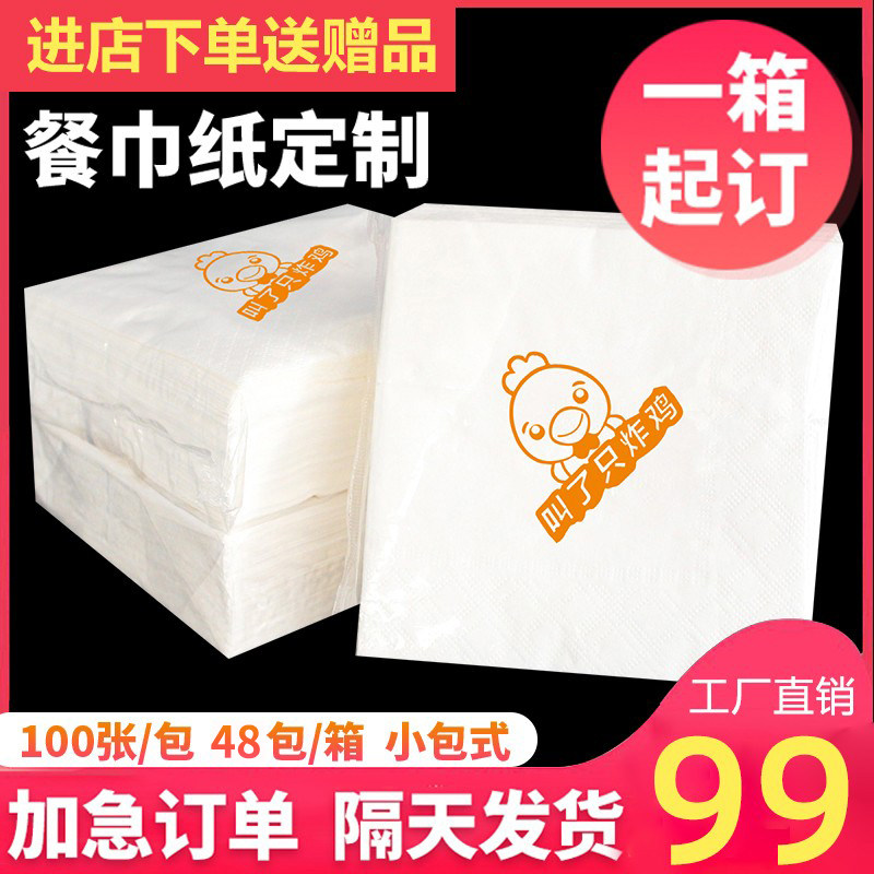 Napkins custom printing logo commercial advertising restaurant dining room tissue custom square small bag square burger