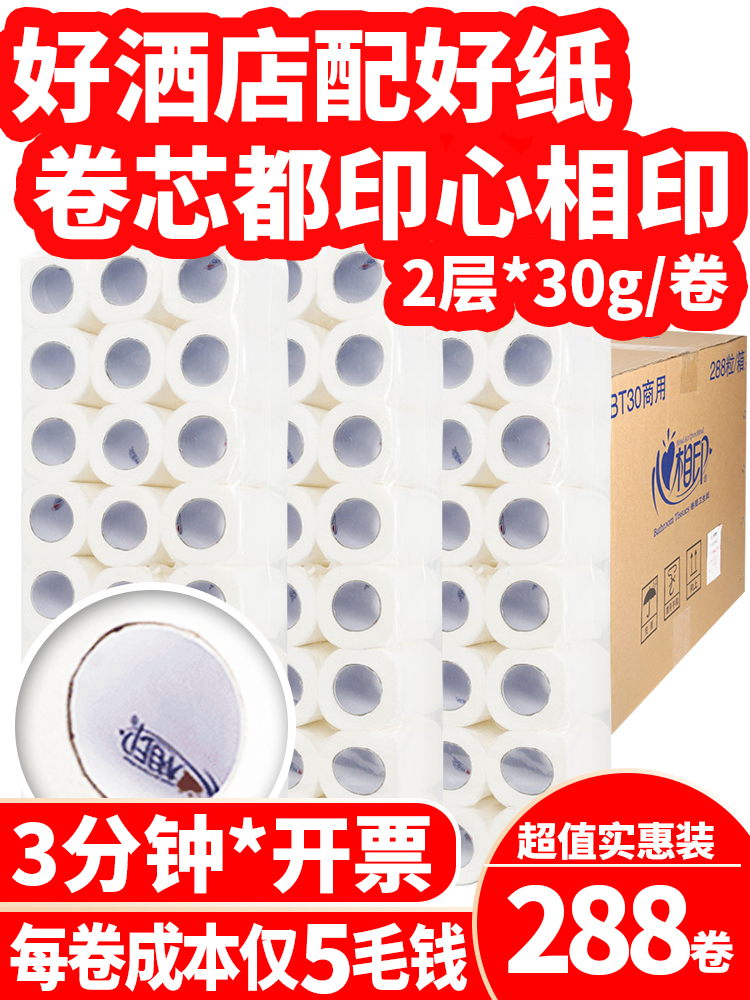 Xinxiang printing hotel toilet paper small roll roll toilet paper whole box Guest room hotel special hotel powder room with core 30 grams