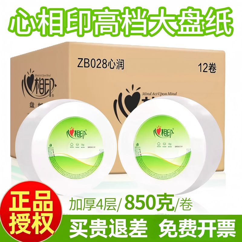 Heartfelt Large Roll Toilet Paper, Large Roll Tissue, Household Toilet Paper, Hotel Bathroom