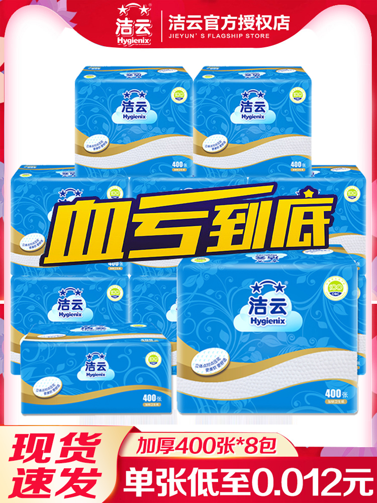 Jieyun toilet paper Flat toilet paper household full box thickened 400 affordable 8 packs toilet knife cut paper square paper towel