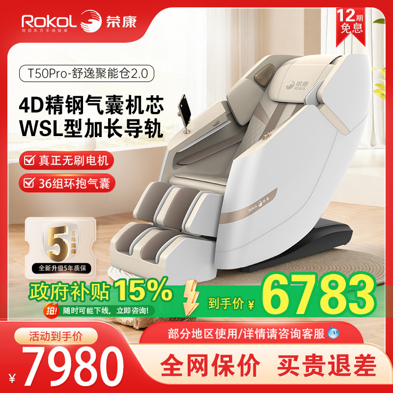 Массажное кресло Rongkang T50pro с 4D движением горячего компресса бытовой электрический массажный диван для пожилых людей с автоматической космической капсулой