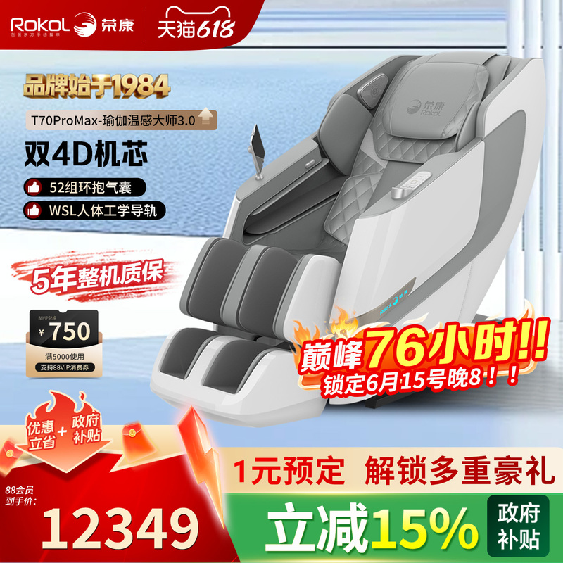 Rongkang T70Promax Dual-Motor Massage Chair with Heat Therapy, Space Capsule Smart Massage Sofa, Father's Day Gift Rongkang T70Promax Dual-Motor Massage Chair with Heat Therapy, Space Capsule Smart Massage Sofa, Father's Day Gift