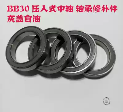 Mountain road bike large tooth disc BB30 press-in central shaft bearing repair parts gray cover white oil