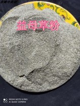 Inner Mongolia wild motherwort powder 500g