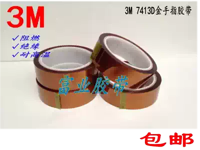 3M7413D polyimide tape gold finger high temperature tape Brown high temperature resistant insulation tape