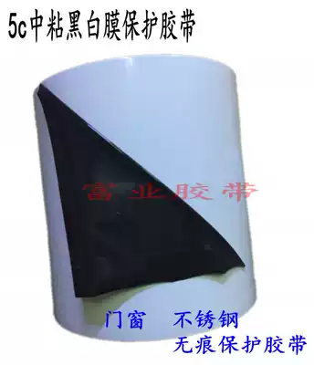 5C black and white PE protective film Polished aluminum extrusion material Aluminum alloy doors and windows stainless steel film Plastic PC lens sticker