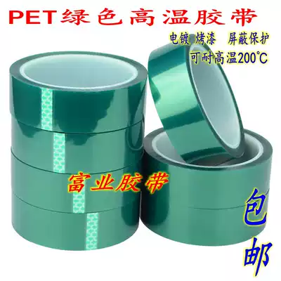 PET green high temperature tape Circuit board Car painting electroplating non-marking protection green rubber high temperature resistant tape