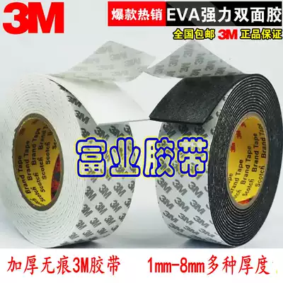 3M double-sided adhesive strong thickening sponge fixed photo frame Photo foam non-marking adhesive EVA double-sided tape