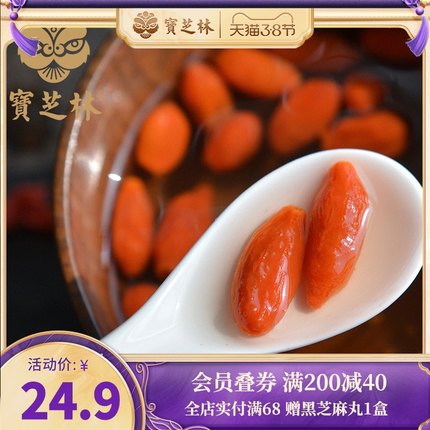 宝芝林枸杞子宁夏250g构杞正宗中宁苟杞茶免洗半斤 第31张