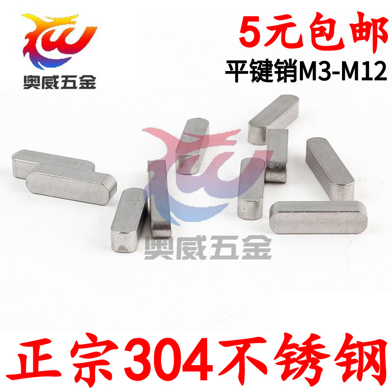 304 stainless steel flat key pin rounded type A square key GB1096A type pin M3M4M5M6M8M10M12