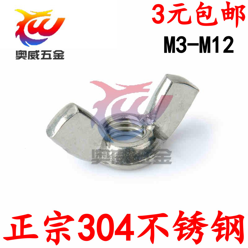304 stainless steel butterfly nut sheep horn nut Ingot butterfly cap M3M4M5M6M8M10M12M14M16