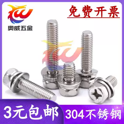 GB9074 13 304 stainless steel cross concave brain hexagon three combination screw screw bolt M4M5M6M8