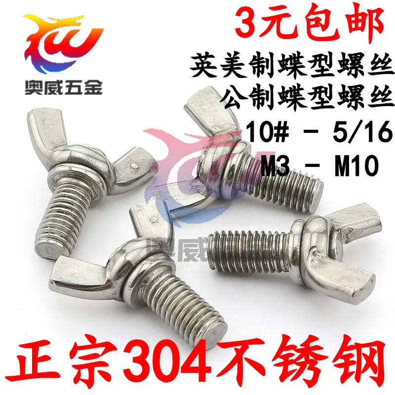 304 Stainless steel American butterfly screw Angle screw Imperial hand screw 1 4 5 16 M3-M8