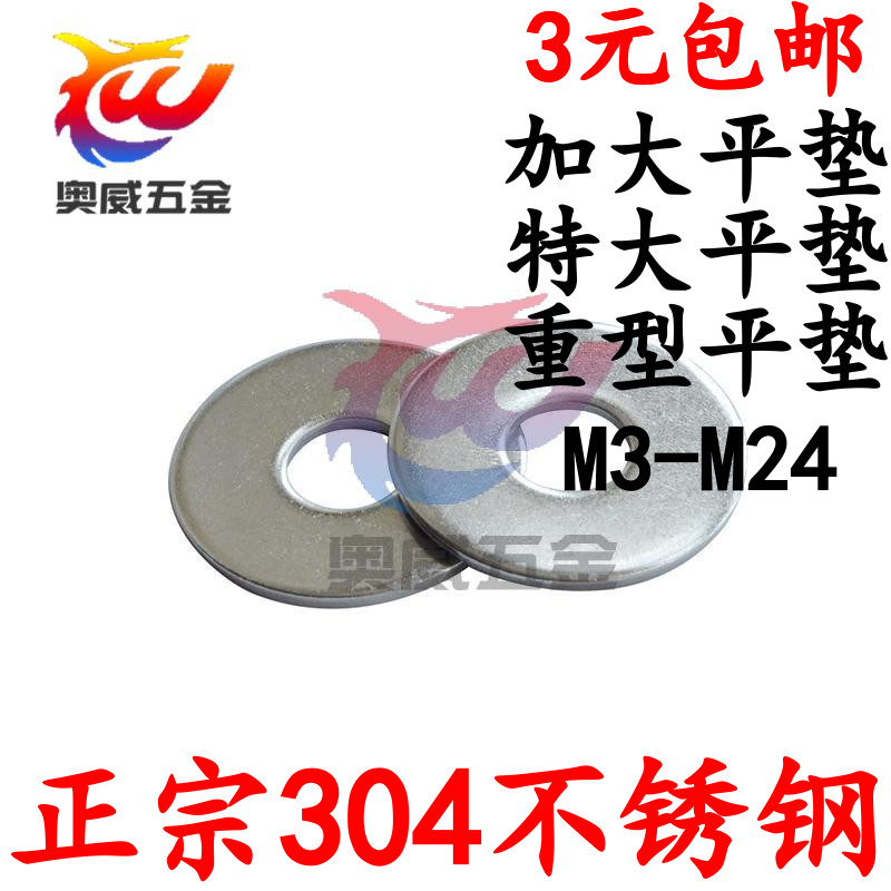 304 stainless steel GB96 oversize flat washer GB5287C class extra large flat pad DIN7349 heavy duty flat pad thickened