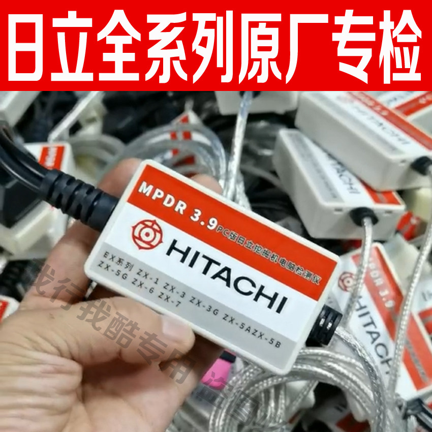 Hitachi special inspection and excavator detector ZX series MPDr3 9 editions of computer pc version diagnostic instrument decoding instrument