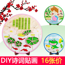 Ancient poetry stickers childrens non-woven handmade toys kindergarten creative DIY materials package National Day gifts