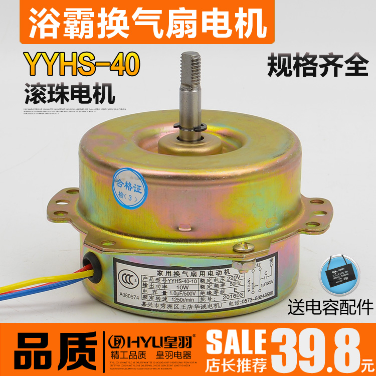 YYHS-40 Bathmaster Integrated Ceiling Exhaust Ventilation Fan Motor Universal All Pure Copper Wire Ball Double Bearing Motor