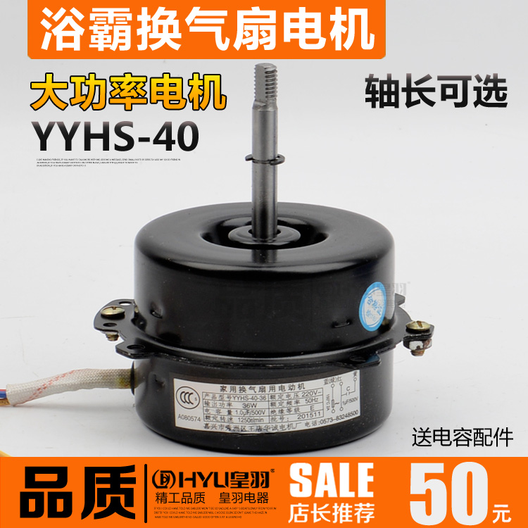 YYHS-40 Yuba ventilation fan motor Exhaust fan High power high speed powerful 36W kitchen range hood motor