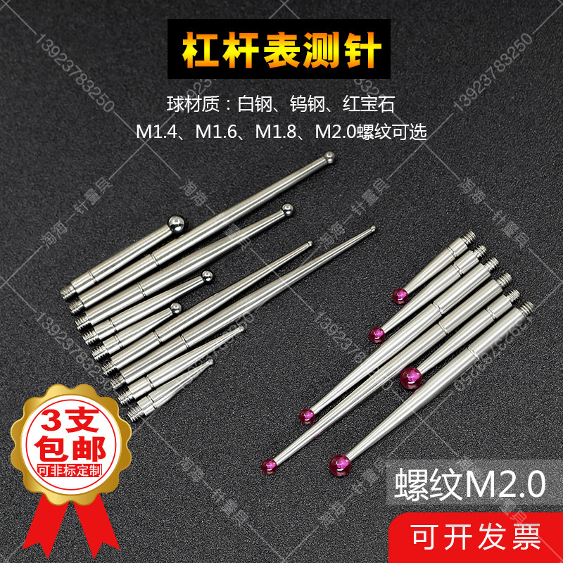 Sanfeng lever table Ruby tungsten steel measuring needle M1 4M1 6M1 8M2 0 calibration needle school table lever table needle