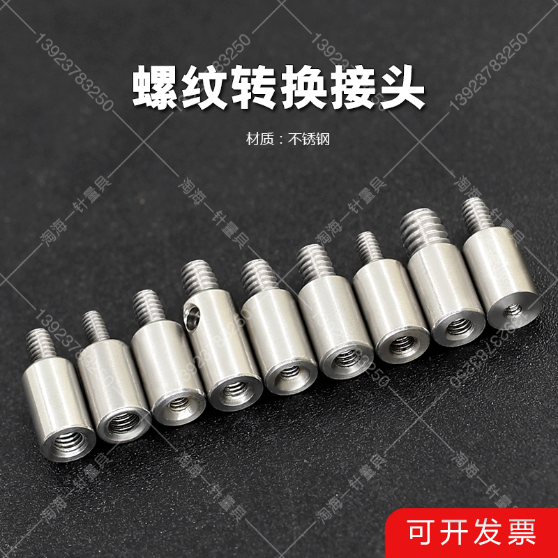 Needle thread conversion joint measuring head thread conversion joint M3 to M2 5 M4 to M2 5 non-standard customization