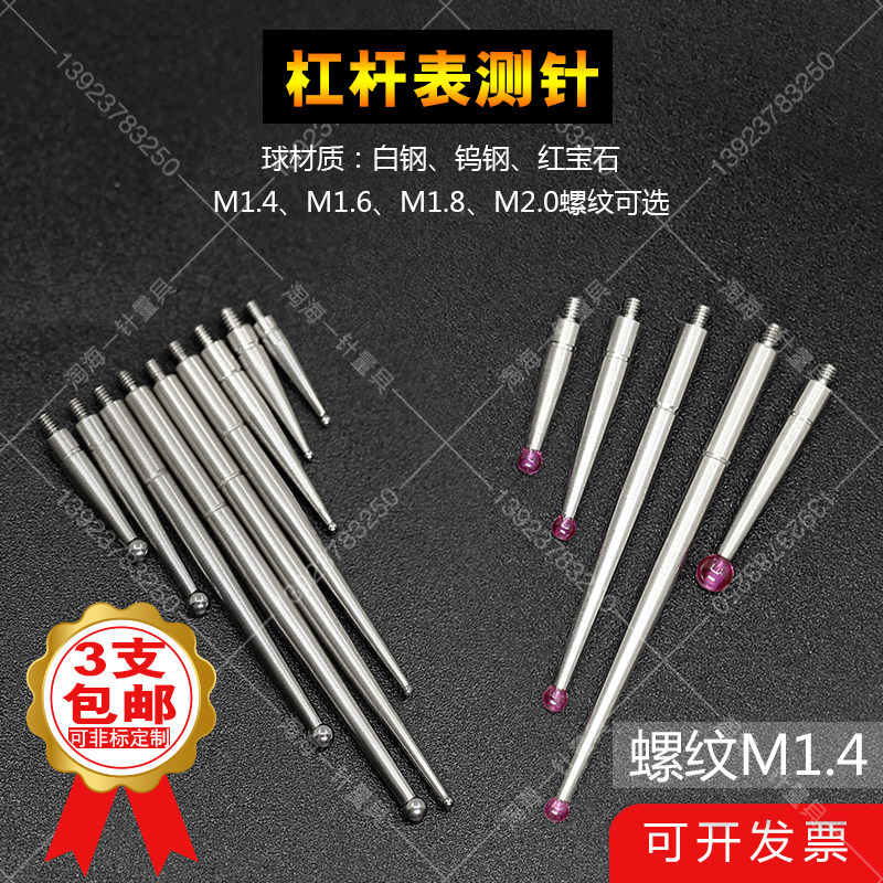 Guanglu TESA Guilin M1 4 Leveraged Gauge Needle Red Gem Tungsten Steel Meter Needle Testing Needle School Paparazzi head
