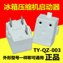 Hisense sound refrigerator freezer compressor without power consumption starter overheat overload PTC protector TY-QZ-003