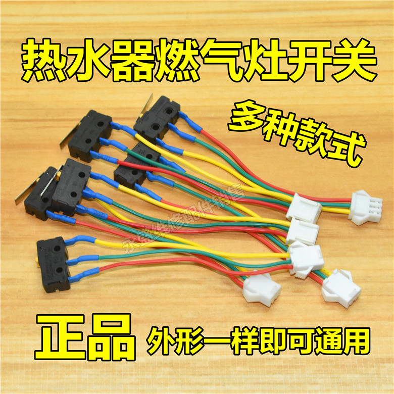 ten thousand and gas water heater accessories gas stove assembly microswitch third-line gas cooker micro-control water action switch line