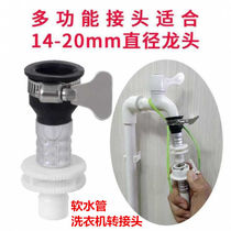 Fully automatic washing machine water inlet pipe buckle head without thread flat opening tap bayonet conversion joint plastic head accessory