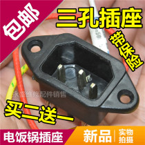 Electric cooker electric rice cooker accessories Voltage power cooker power socket plug black pinword three holes 3 foot sockets 