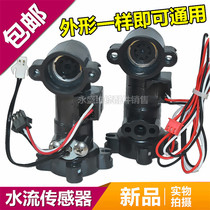 Wanhe gas water water heater water flow sensor Hall sensor switch Wanhe water flow sensor accessories