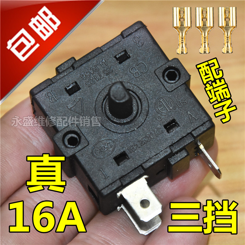 Electric heater gear switch 3 feet three-position hot oil Ting small sun heater air switch accessories 16A