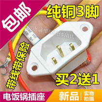 Electric rice cooker power socket with fuse electric rice cooker pint holder with line white pure copper foot maintenance accessories