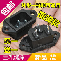 Rice cooker socket three-pin type electric pressure cooker power socket three-hole pin universal rice cooker accessories