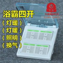 Household Bath switch four open 86 type four-in-one quadruple lighting ventilation lamp warm bathroom toilet switch Universal