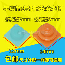 Lithium headlight button switch Waterproof cap Flashlight button matching square square rubber cap accessories