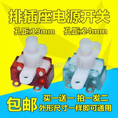 Universal 220V socket power switch extension cord small button terminal wiring board accessories plug row self-locking button