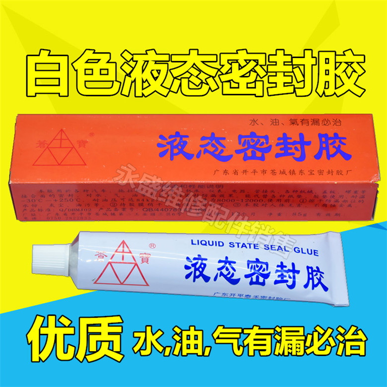 Strong liquid sealant high temperature resistant mechanical sealant oil pressure resistant automobile locomotive electrical joint surface seal