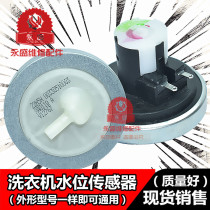 Automatic Haier washing machine electronic water level switch water level sensor pressure switch induction adjustment control valve