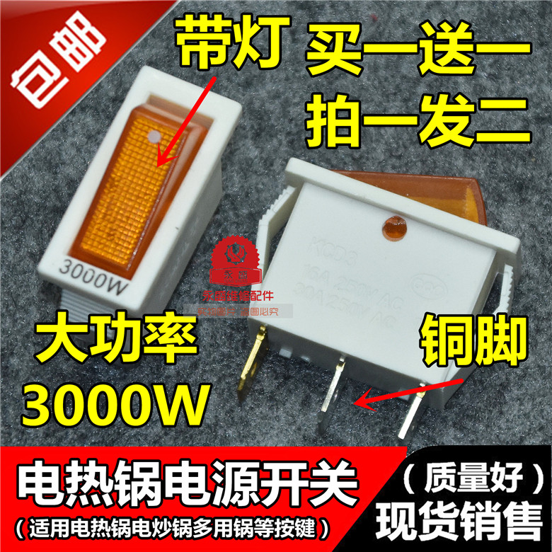 Electric pot electric frying pan multipurpose electric pot KCD3 rocker switch 3000W with lamp start power switch 2