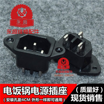 Electric cooker socket accessories Voltage power cooker electric cooker power socket Three holes 3 feet plug seat black pinword base