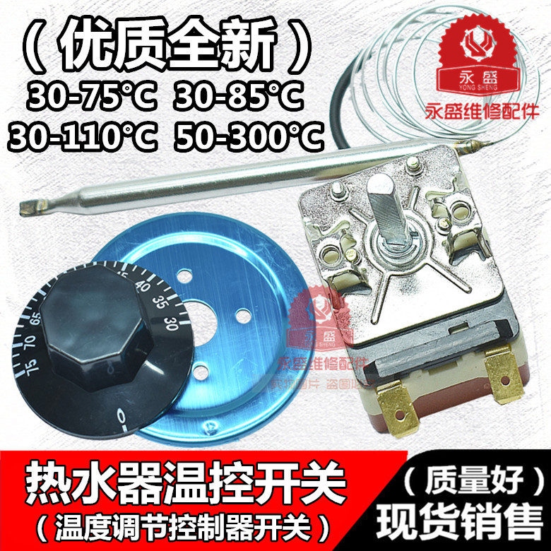 Universal electric water heater accessories thermostat temperature-controlled switch knob temperature controller limited temperature 30-75-degree adjustable temperature