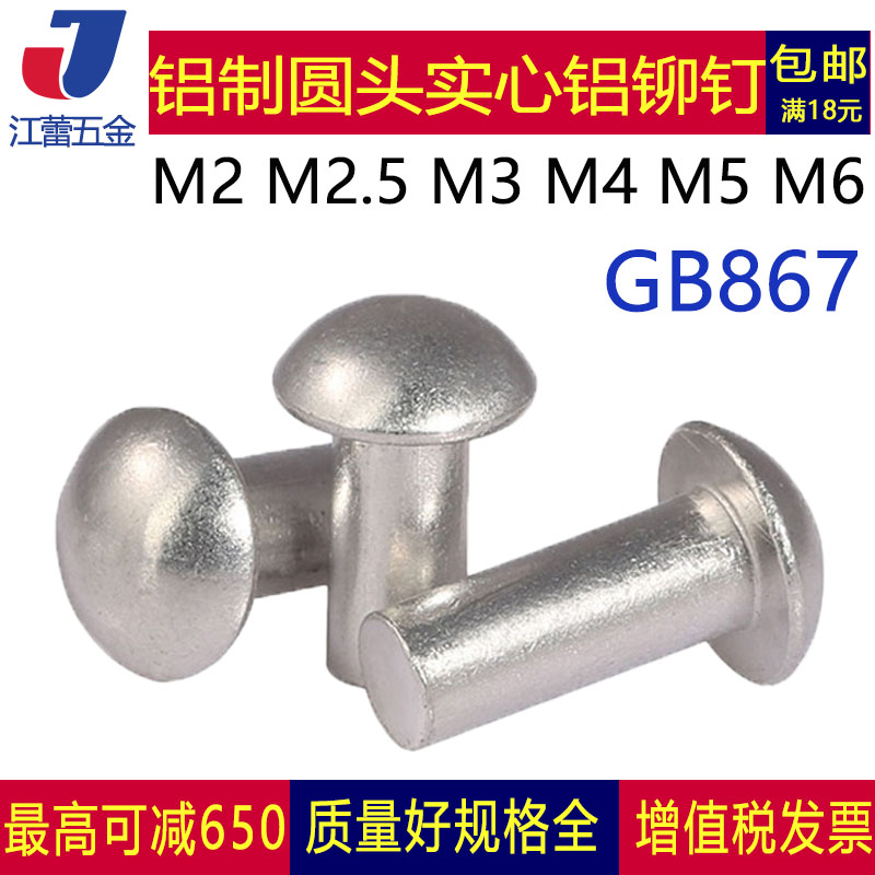 M2M2 5M3M4M5M6 Semi-round head aluminum rivet solid hand-hit screw screw*5x6x8x10x12