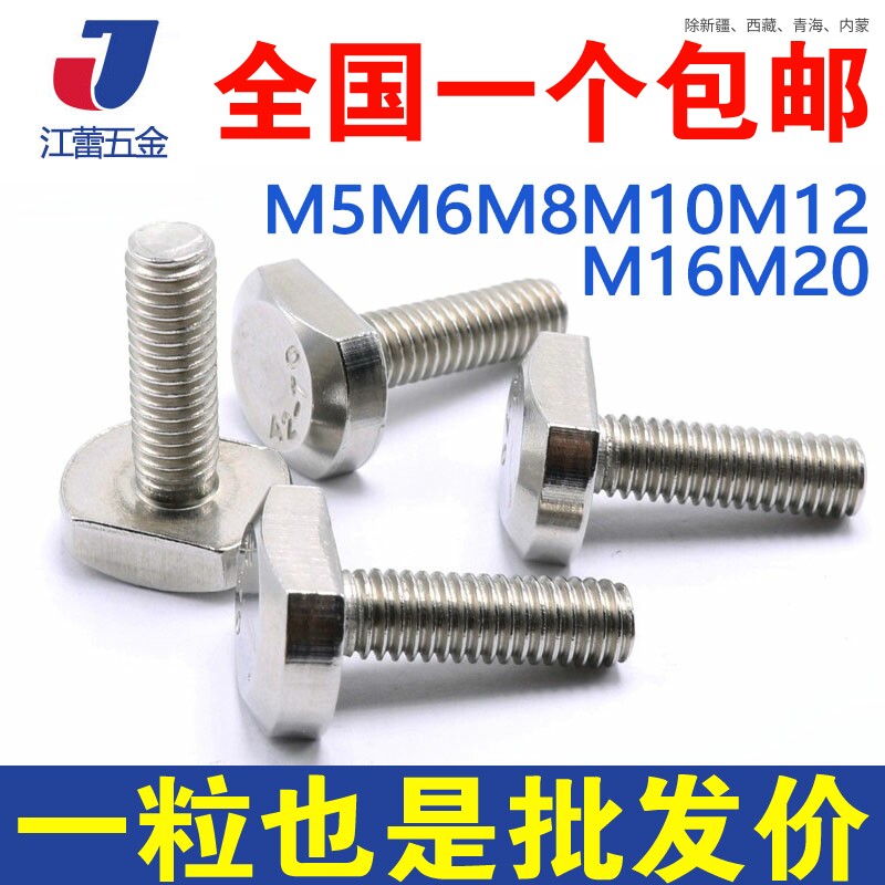 M5M6M8c8c304 stainless steel T-type screw GB37 pressure plate slot T-shaped bolt *16x20x30x35x60mm