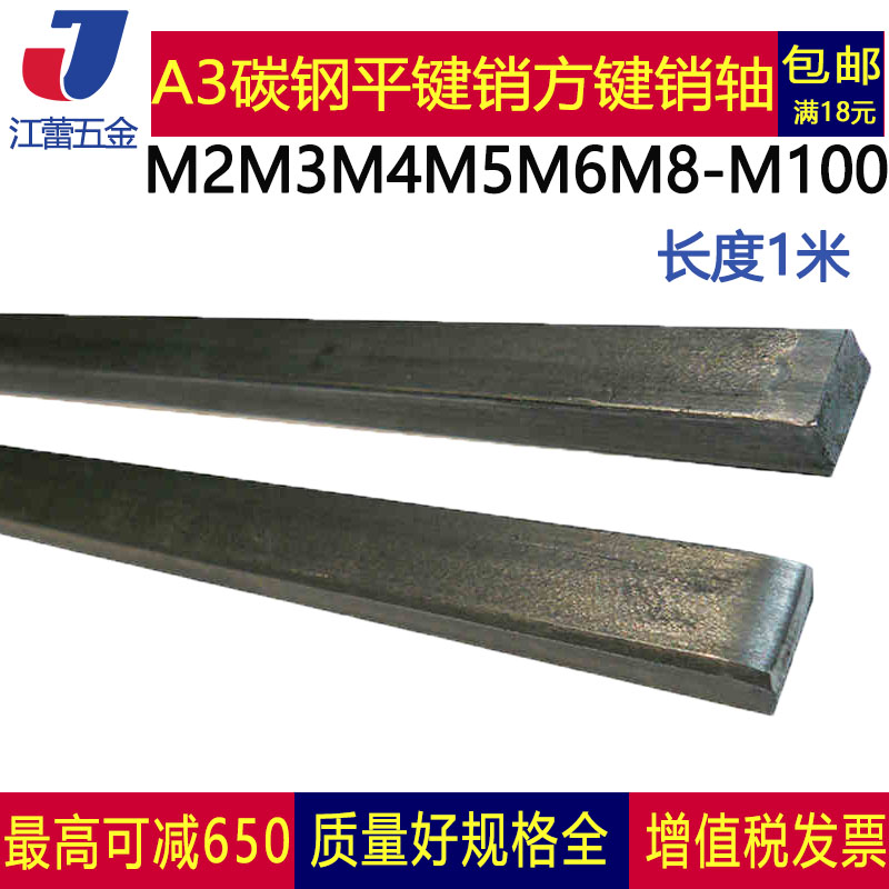 A3 steel flat key strip 1 meter flat key bar flat key pin pin steel square key pin rod square key flat steel