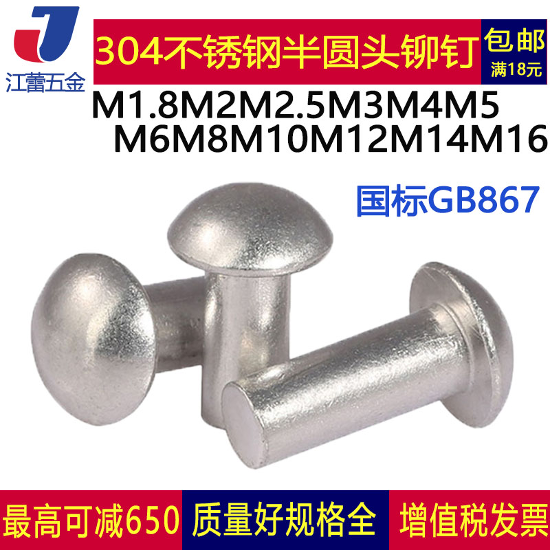 304 stainless steel semi-round head rivet GB867 round head rivet solid rivet M5M6M8M10*6 8*8-100
