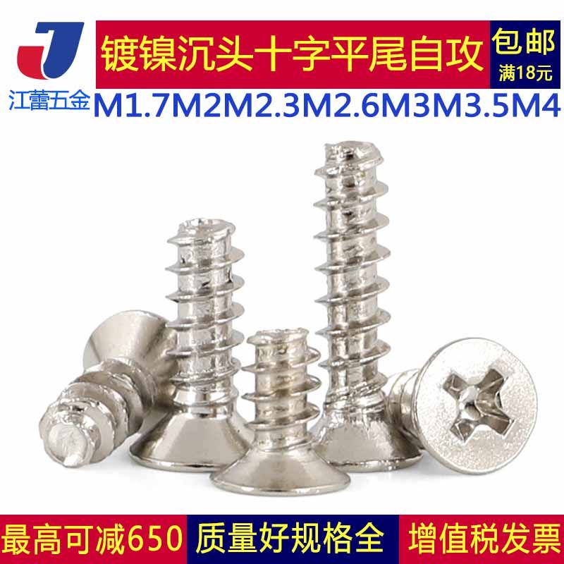 M1 7M2M2 3M2 6M3M3 5M4 nickel plated KB cross tail tail flat tail screw flat self-tapping screw