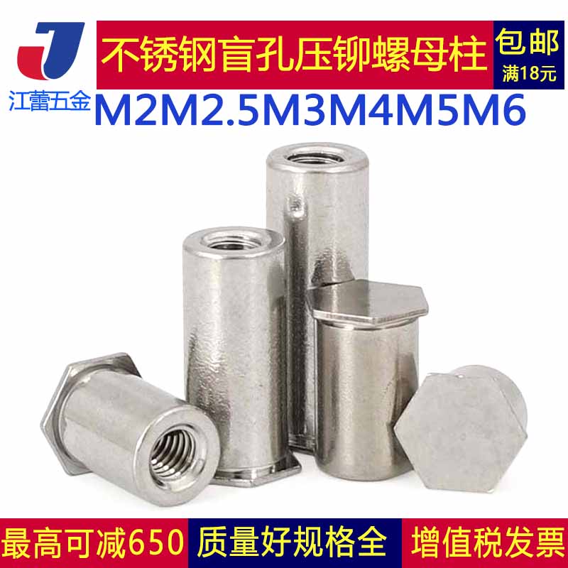 M2M2 5M3M4M5M6 304 stainless steel blind hole compressed riveting screw column BSOS-3 5M3M4