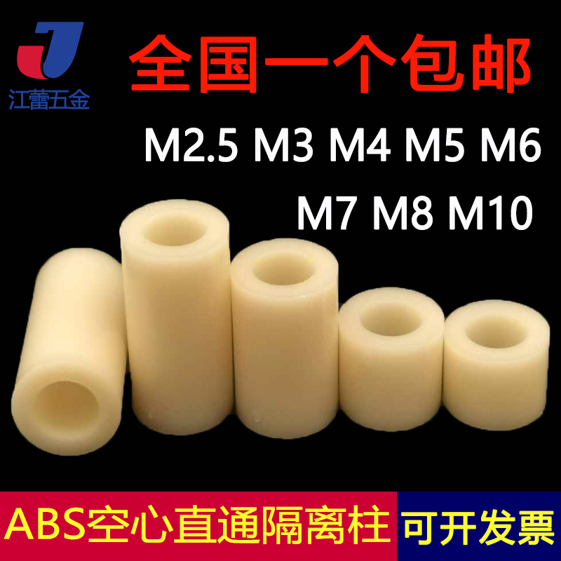 M5M6M7M8M10 nylon bushing ABS isolation column plastic hollow cylindrical through-hole support stud gasket