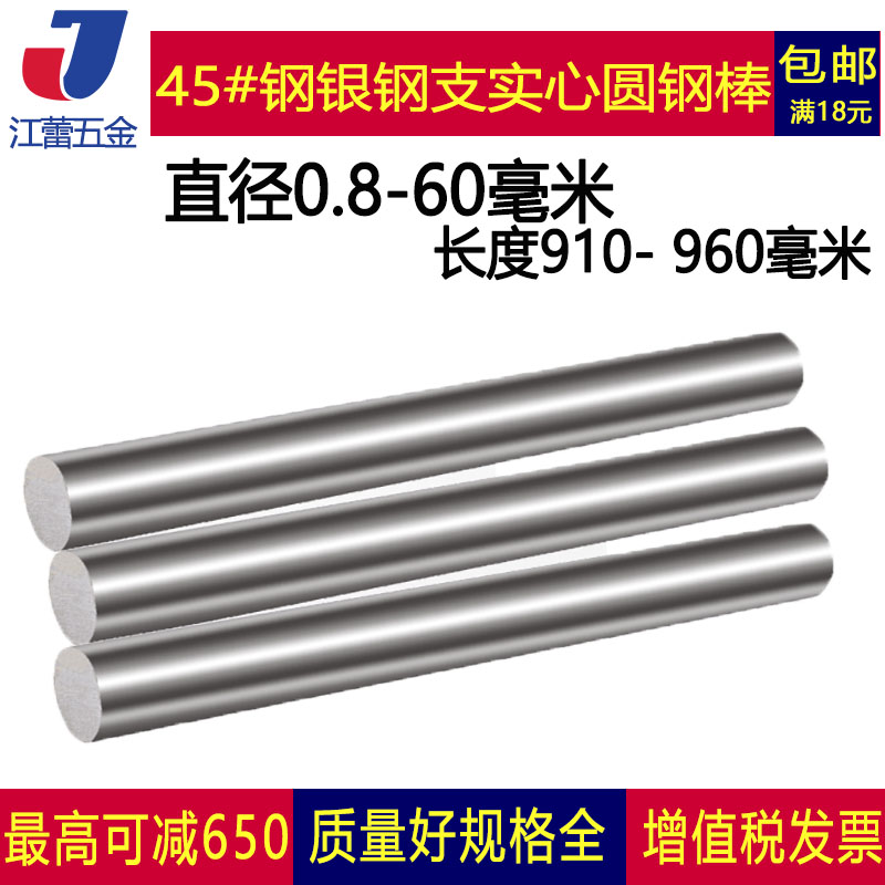 Round rod 45# steel round steel light round silver steel branch light shaft linear polishing rod iron rod cold pull strip cylindrical pin yuan xiao