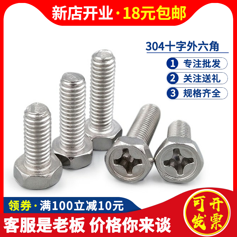 M3M4M5M6M8 304 stainless steel cross-cross hexagonal screw bolts*6x8x12x20x30x50mm